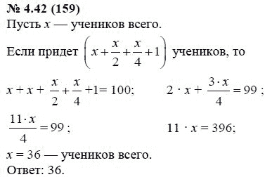 Ответ к задаче № 4.42 (159) - А.Г. Мордкович, гдз по алгебре 7 класс